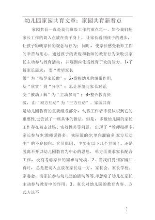 幼儿园家园共育文章