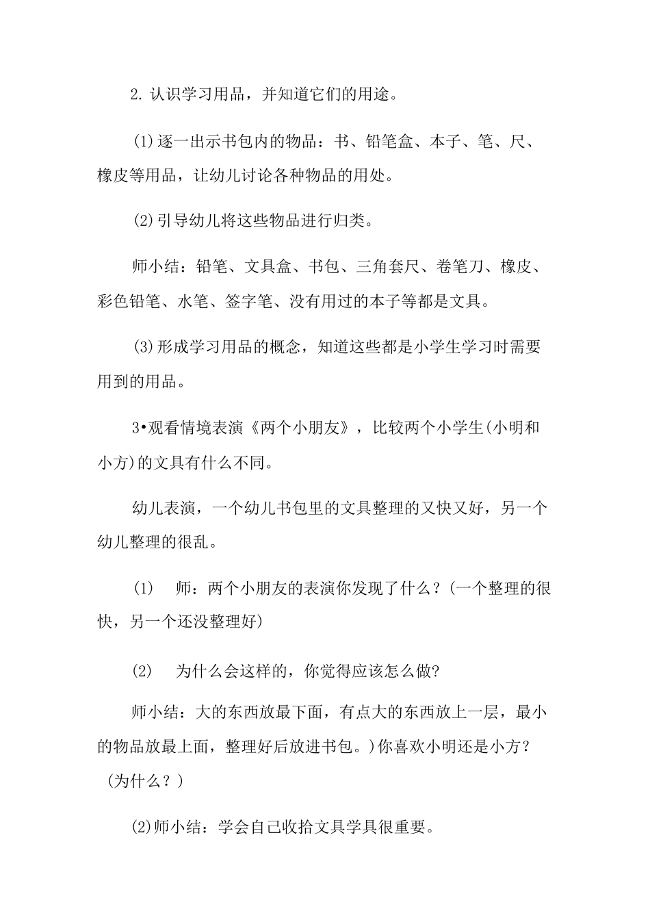 认识文具和学具大班教案_第2页