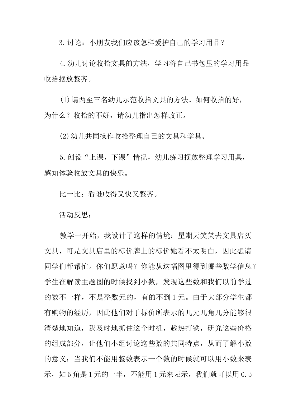 认识文具和学具大班教案_第3页