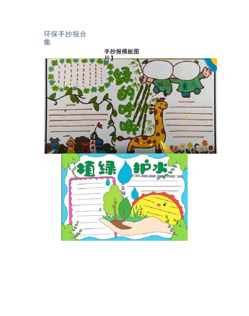 环保手抄报合集_第1页