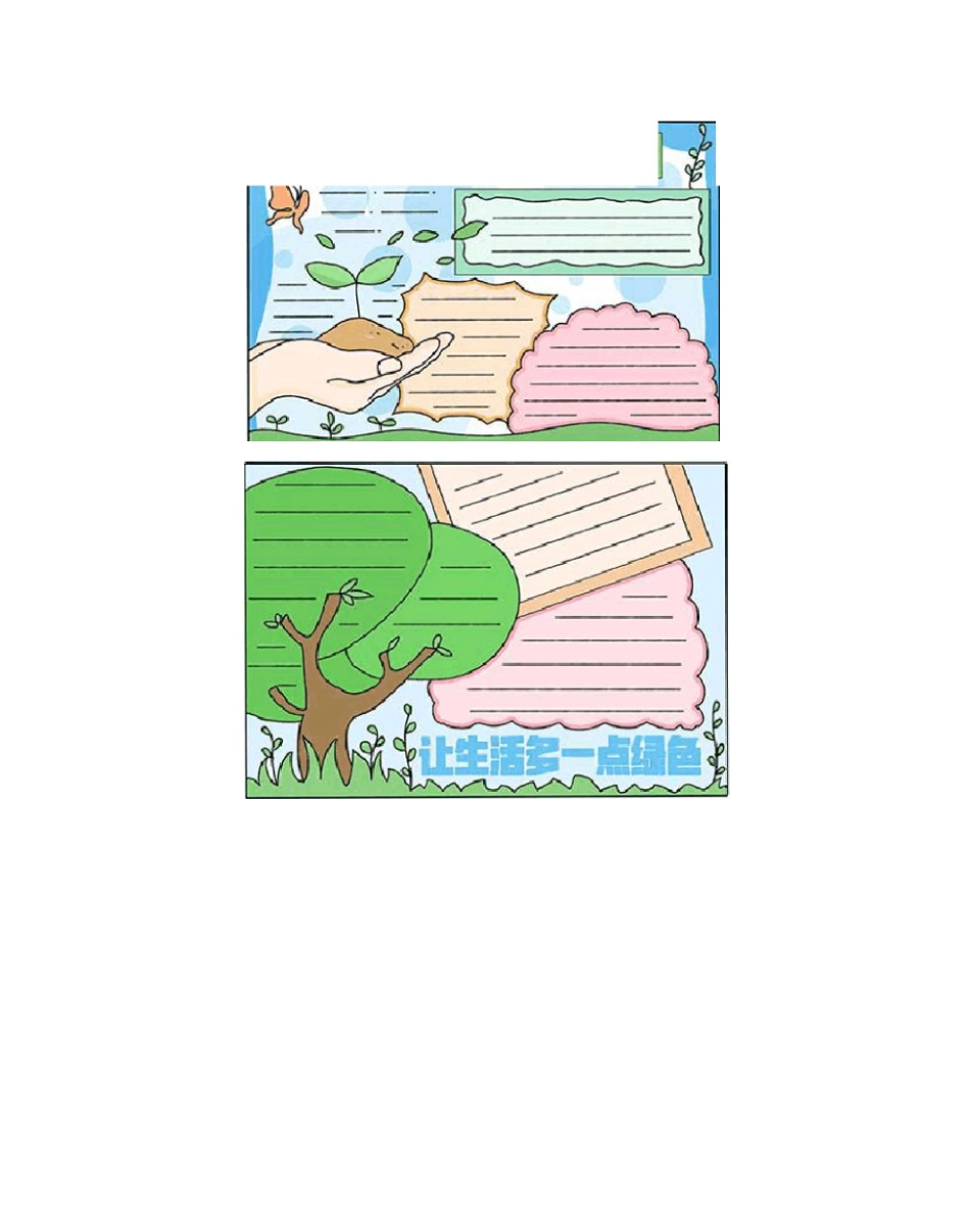 环保手抄报合集_第2页