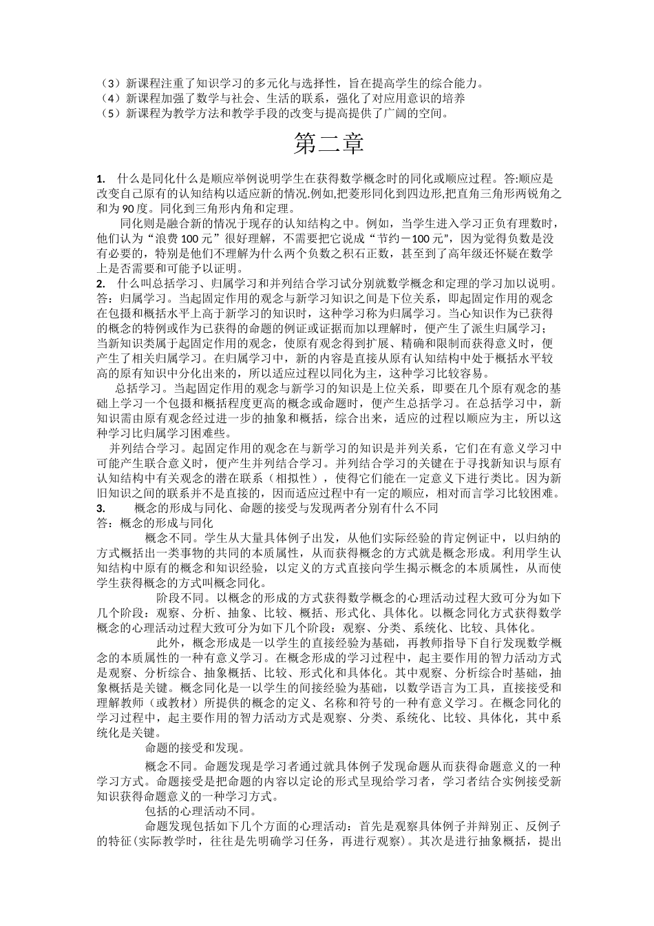 中学数学教材教法习题_第2页