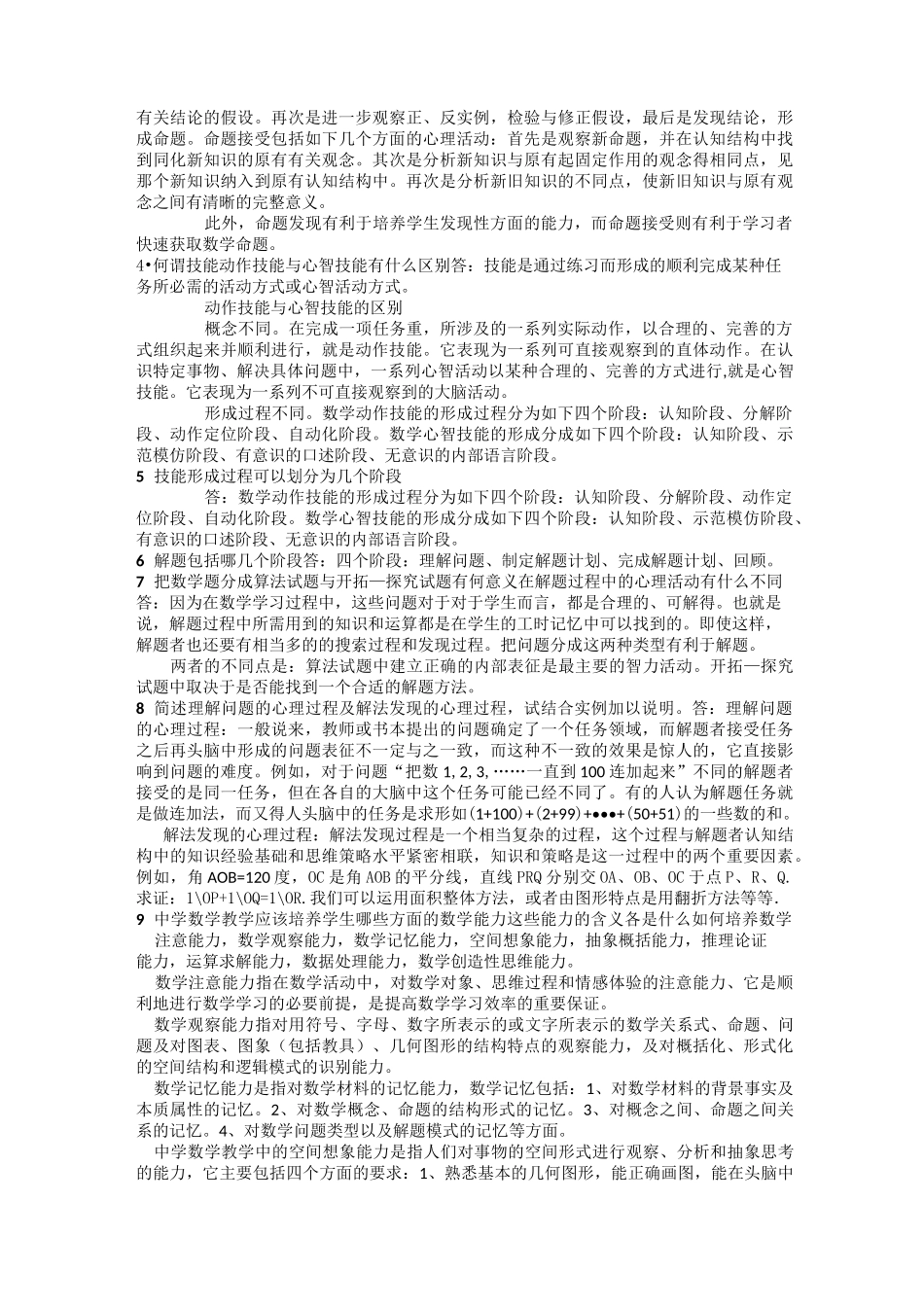 中学数学教材教法习题_第3页