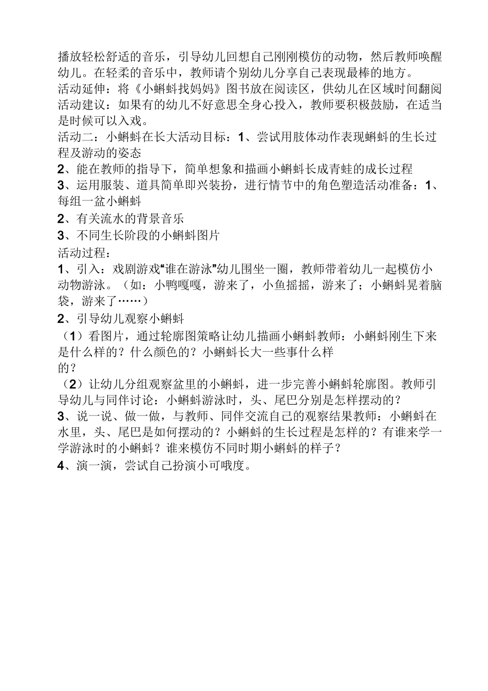 小班戏曲教案_第2页