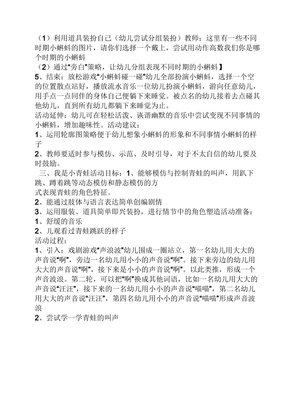 小班戏曲教案_第3页