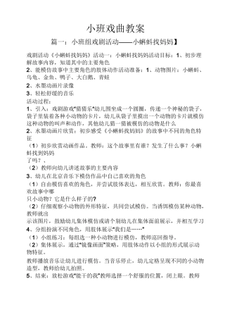 小班戏曲教案