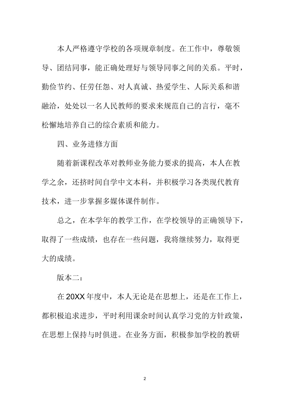 江苏地区教师年度考核精编工作总结_第2页