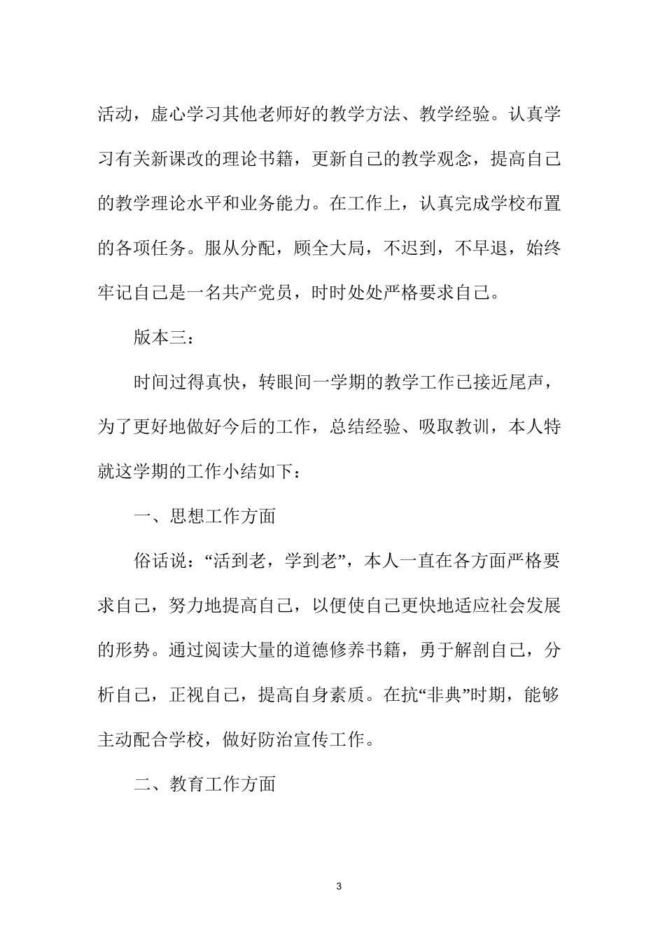 江苏地区教师年度考核精编工作总结_第3页