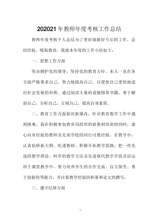 江苏地区教师年度考核精编工作总结