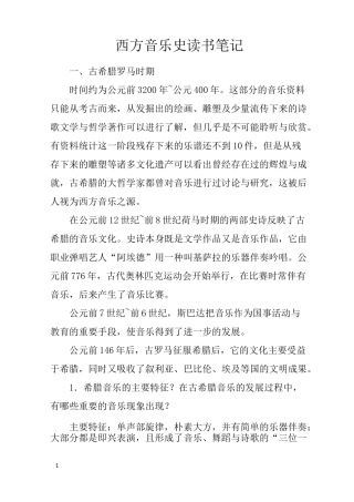 西方音乐史读书笔记