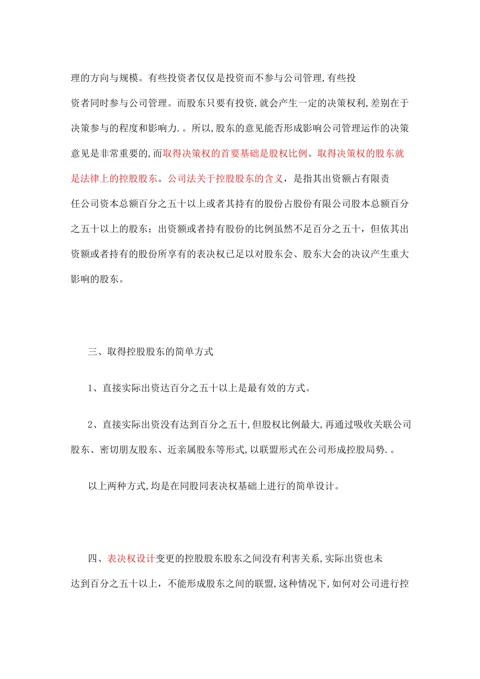 创业初期公司股权结构的设计_第2页
