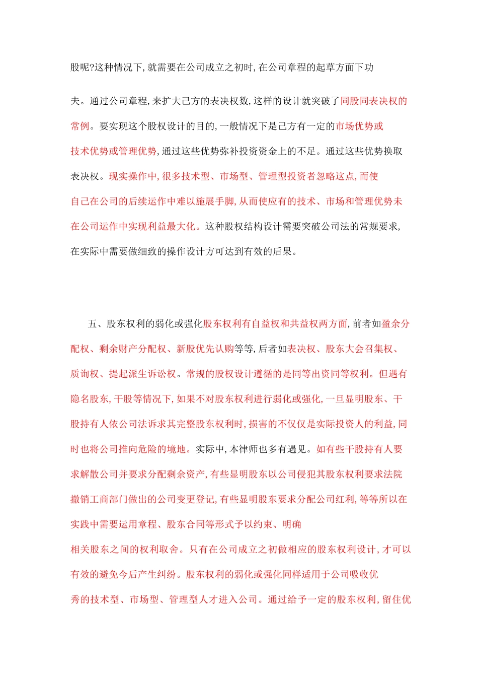 创业初期公司股权结构的设计_第3页