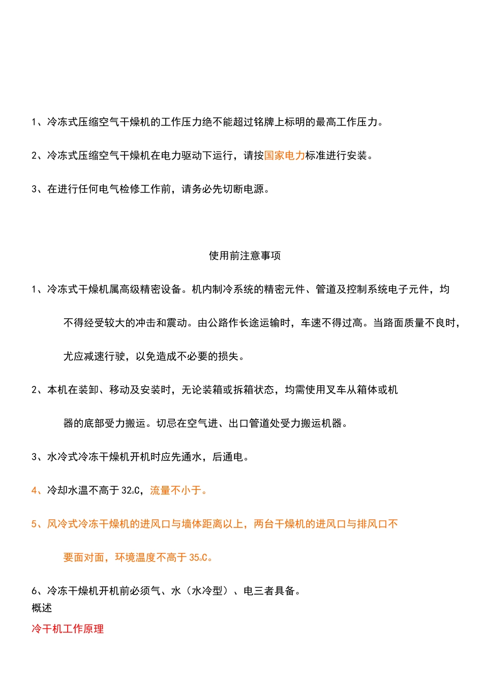 冷冻式干燥机使用说明书_第3页