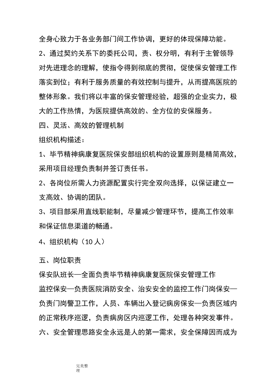 精神病康复中心方案_第3页