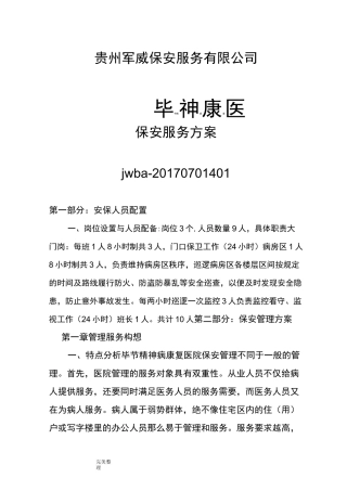 精神病康复中心方案