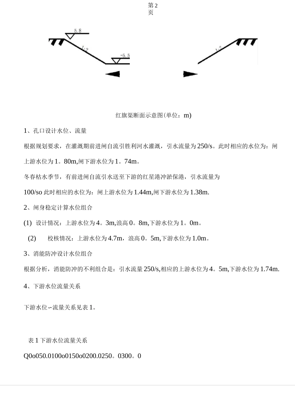 (完整word版)水工建筑物水闸设计实例_第2页