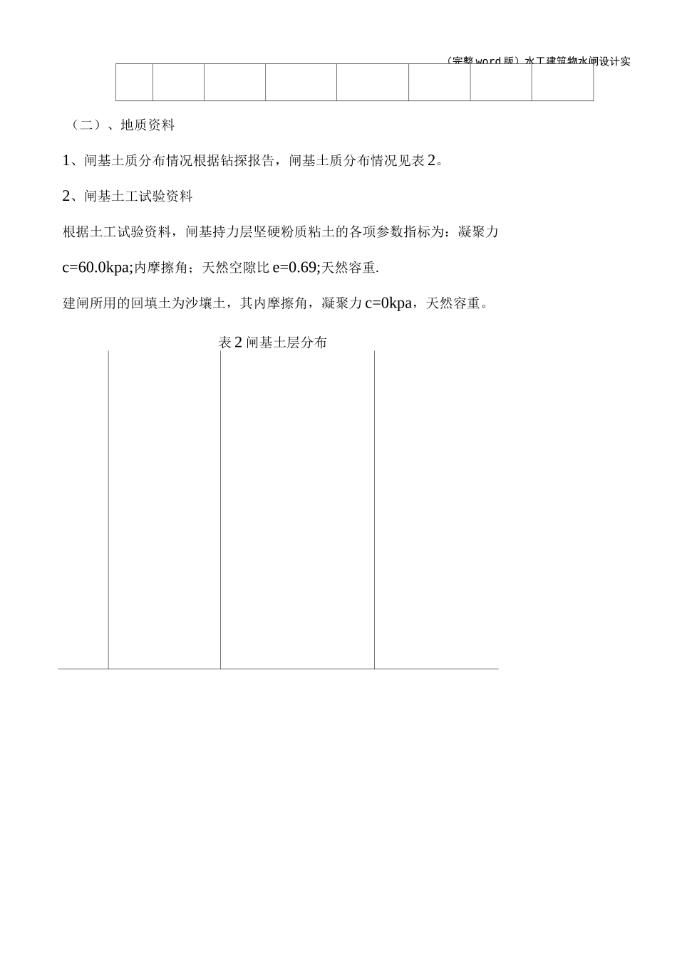 (完整word版)水工建筑物水闸设计实例_第3页