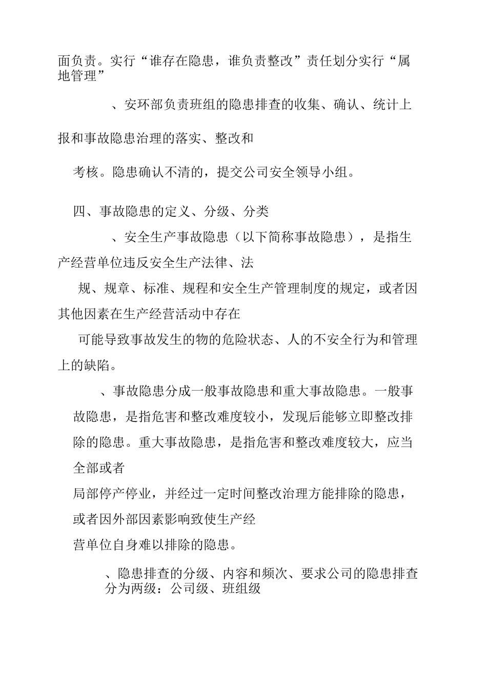 隐患治理管理制度_第2页
