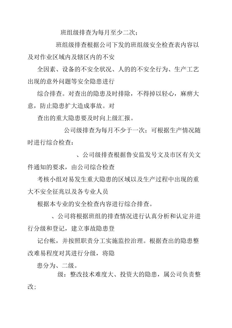 隐患治理管理制度_第3页