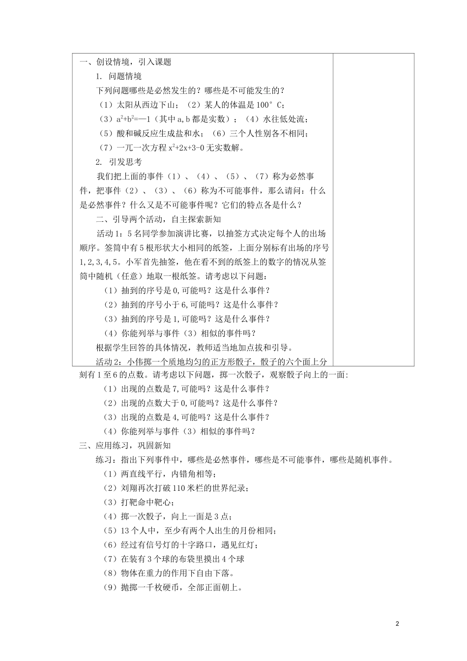随机事件(第一课时)教学设计_第2页