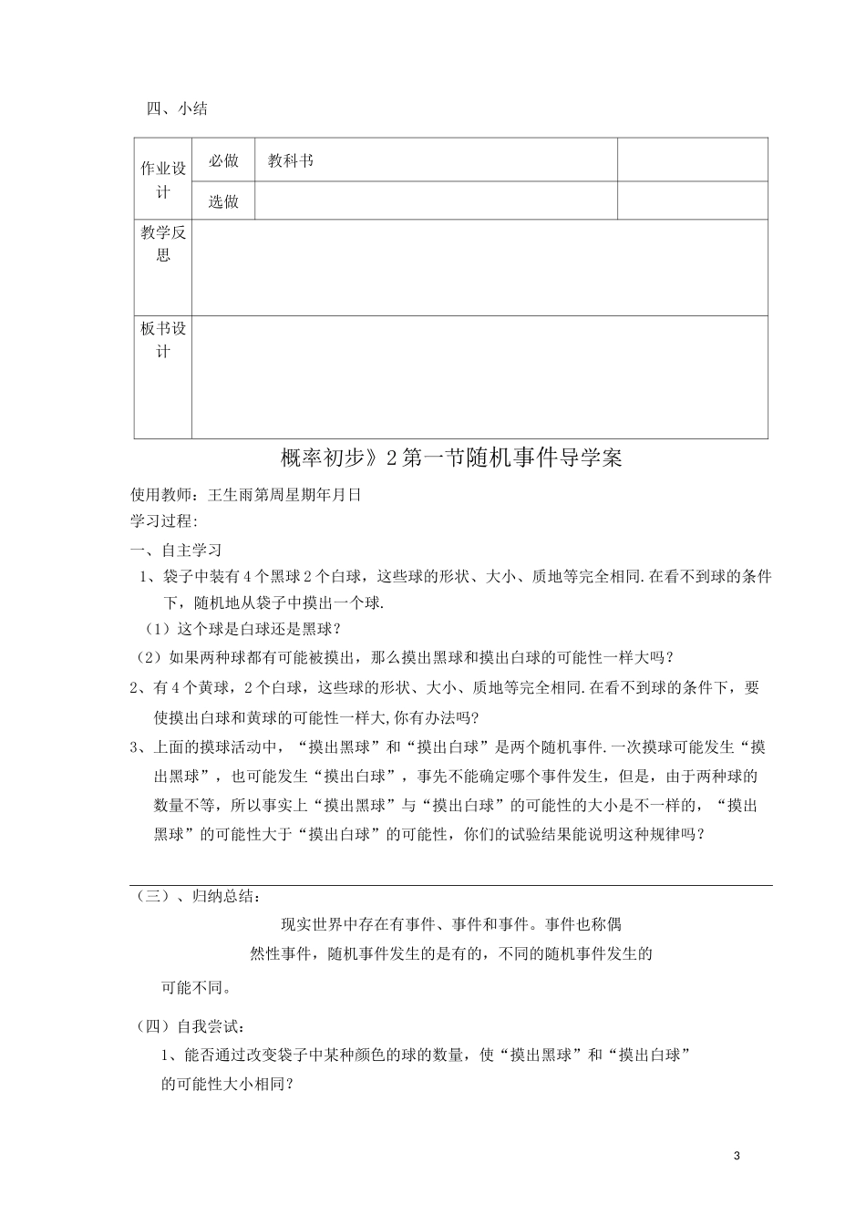 随机事件(第一课时)教学设计_第3页