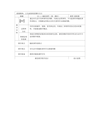 随机事件(第一课时)教学设计