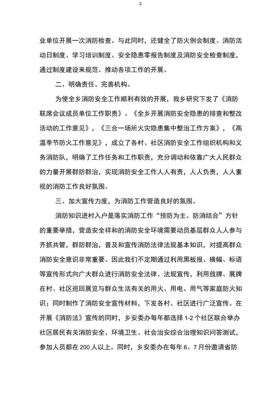 加强组织领导_第2页