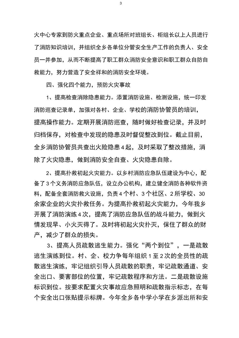 加强组织领导_第3页