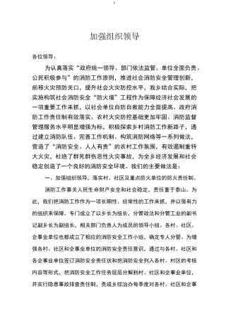 加强组织领导