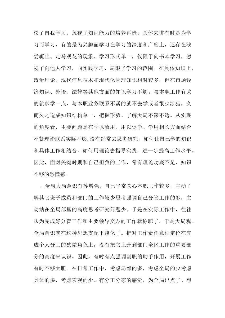 执政为民服务发展个人剖析材料_第2页