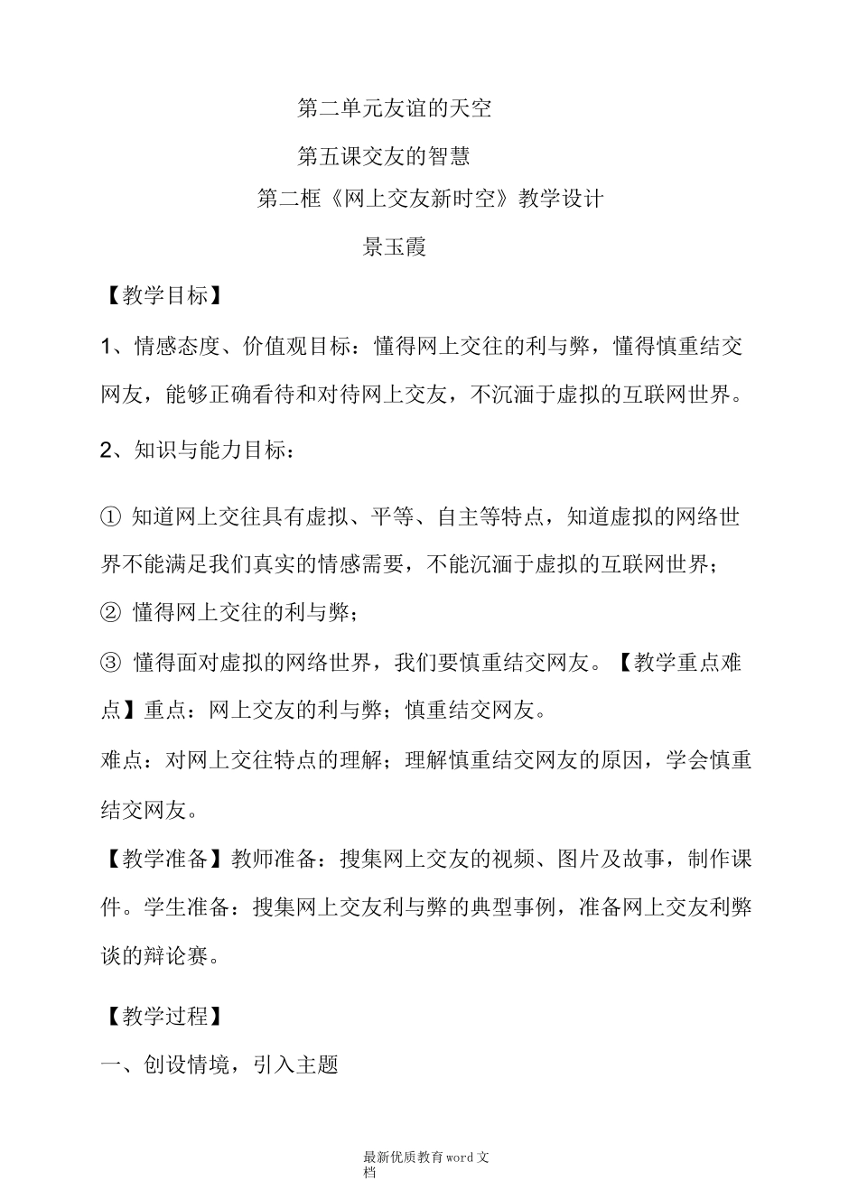 网上交友新时空-教案_第1页