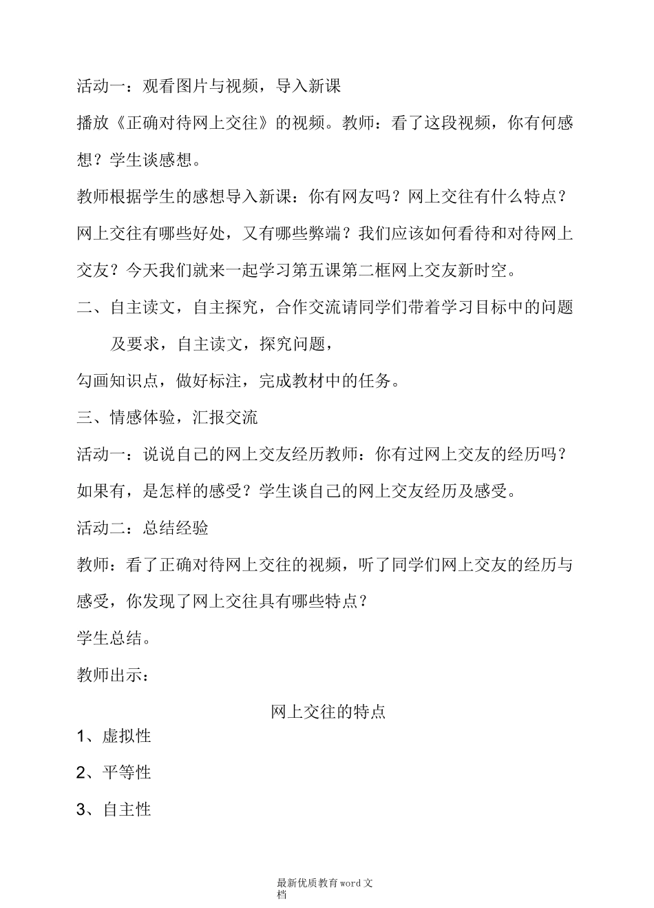 网上交友新时空-教案_第2页