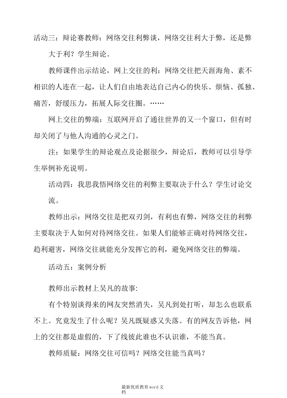 网上交友新时空-教案_第3页