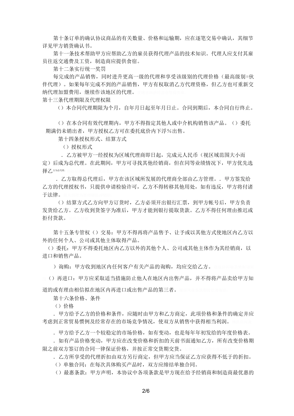 销售代理合同_第2页