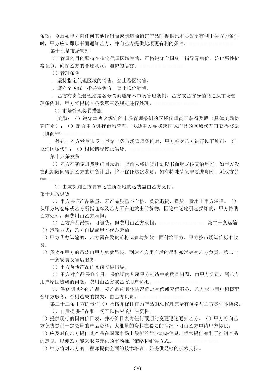 销售代理合同_第3页