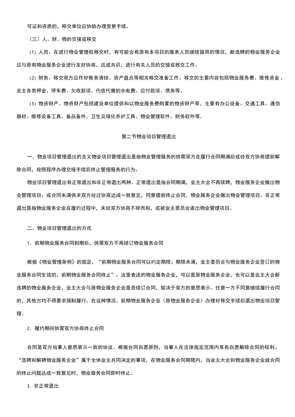 物业项目管理权交接_第3页