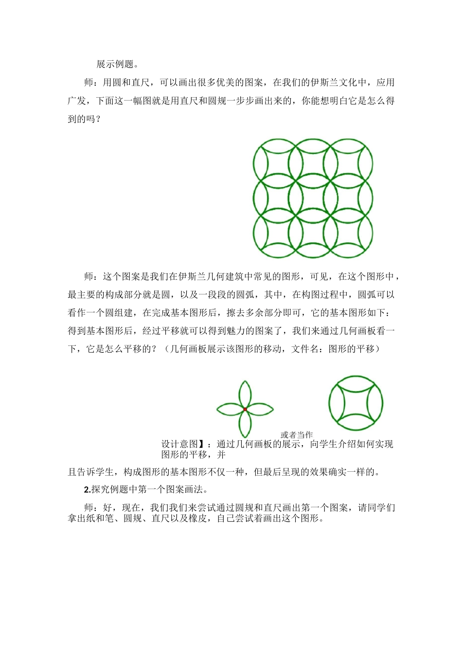 《利用圆设计图案》教学设计_第2页