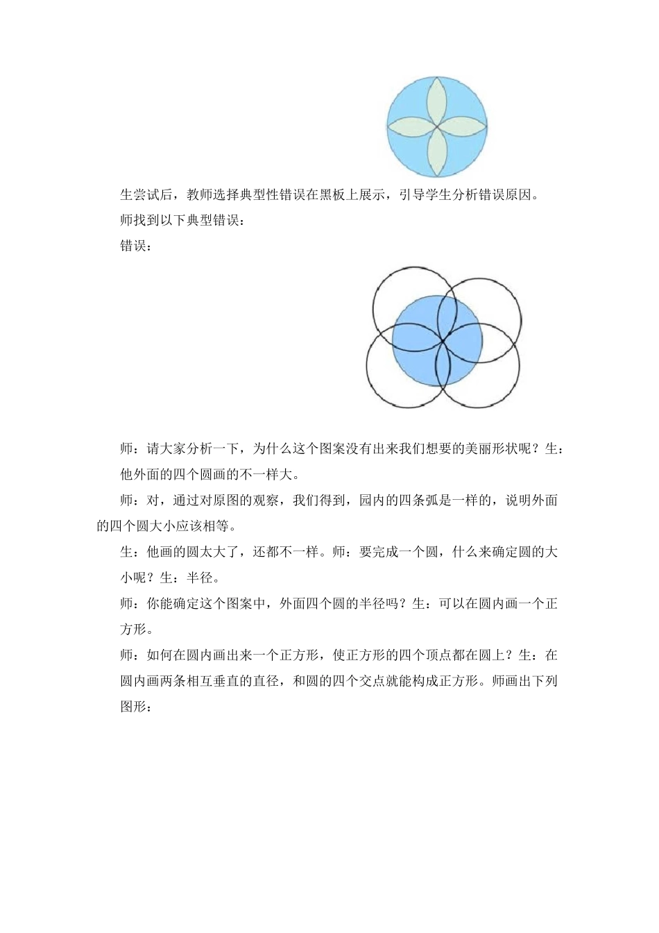 《利用圆设计图案》教学设计_第3页