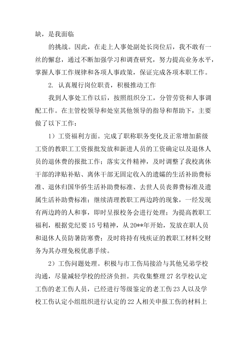 任职试用期述职报告_第2页