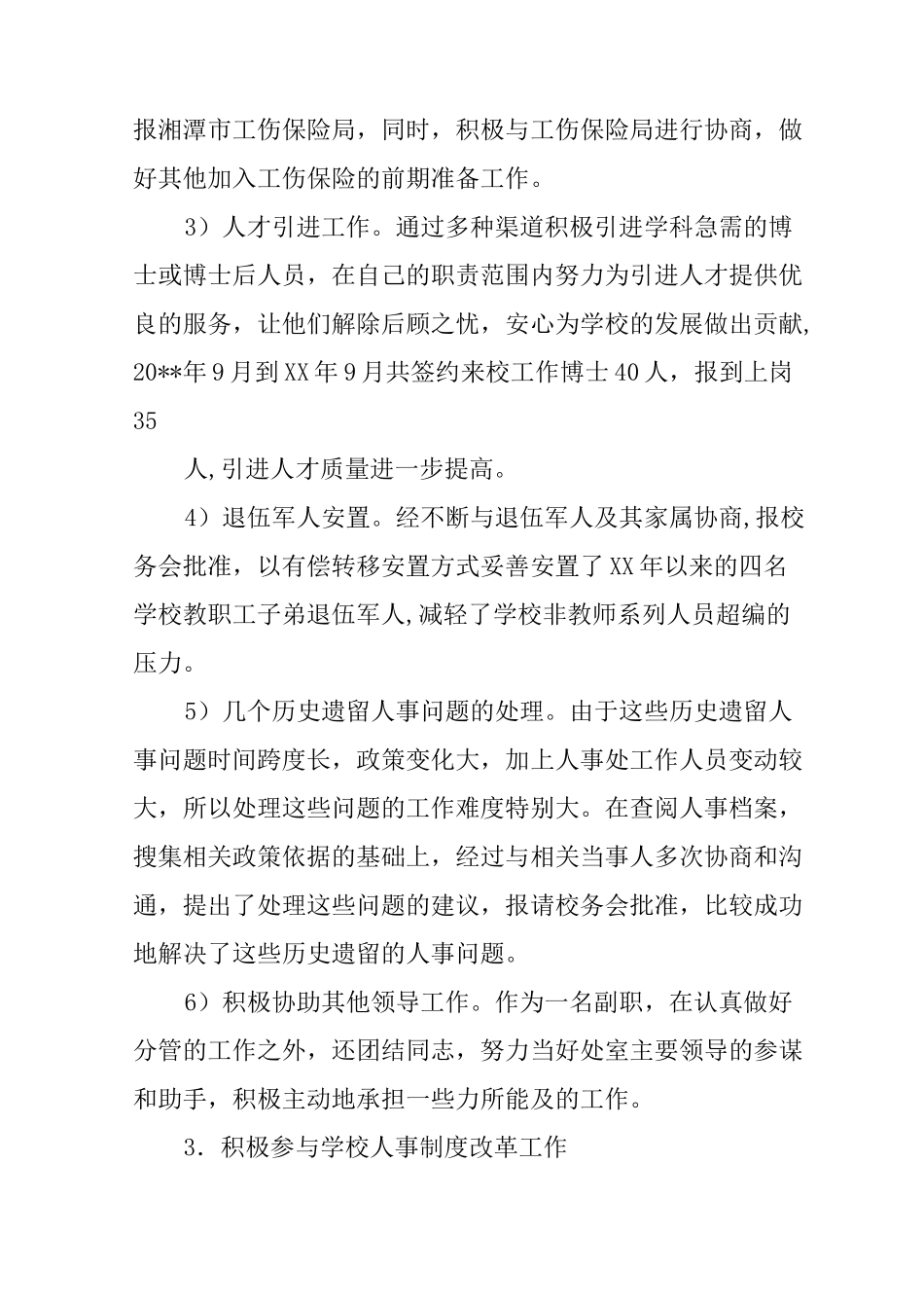 任职试用期述职报告_第3页