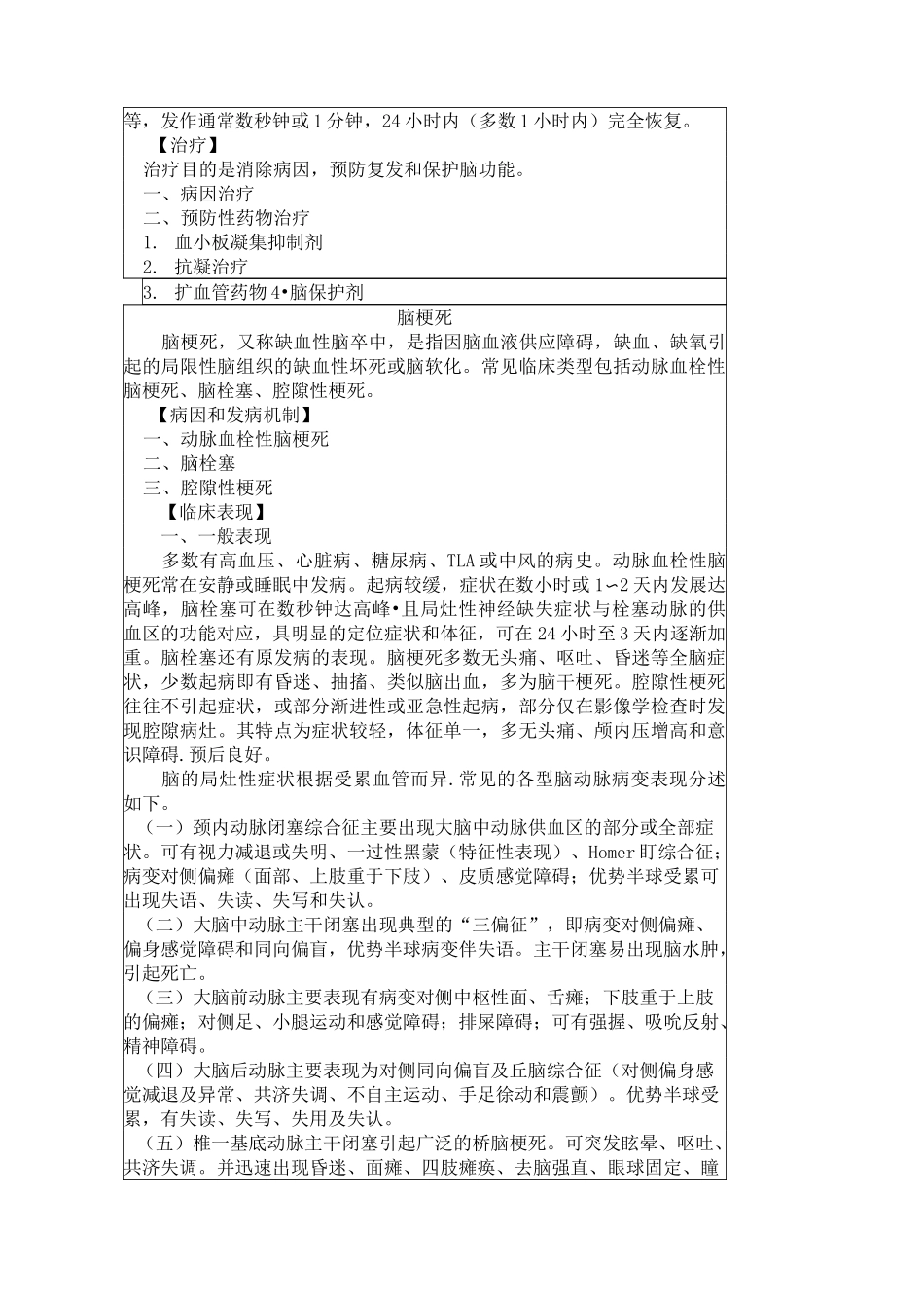 (完整版)急性脑血管病教案_第3页