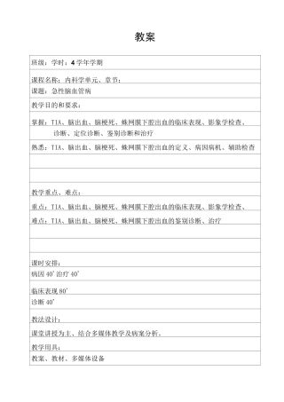 (完整版)急性脑血管病教案