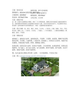 二层新中式四合院落别墅设计图,新时代的农村住宅!