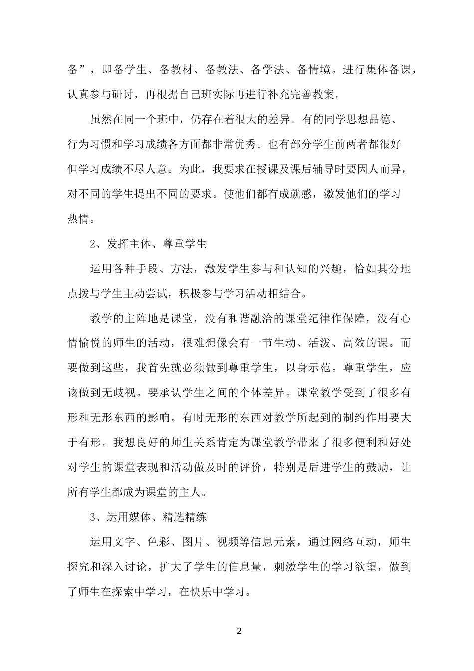 语文课堂教学改进计划_第2页