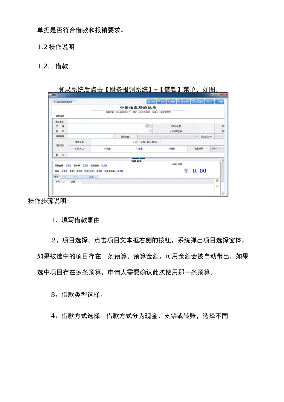 网上报销管理系统方案_第2页