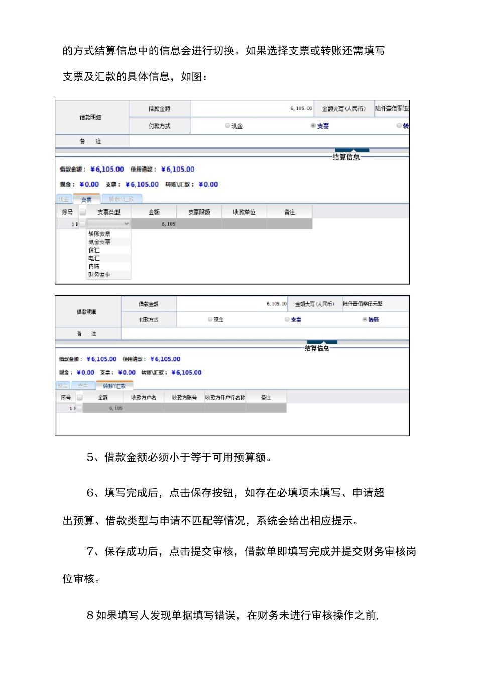 网上报销管理系统方案_第3页