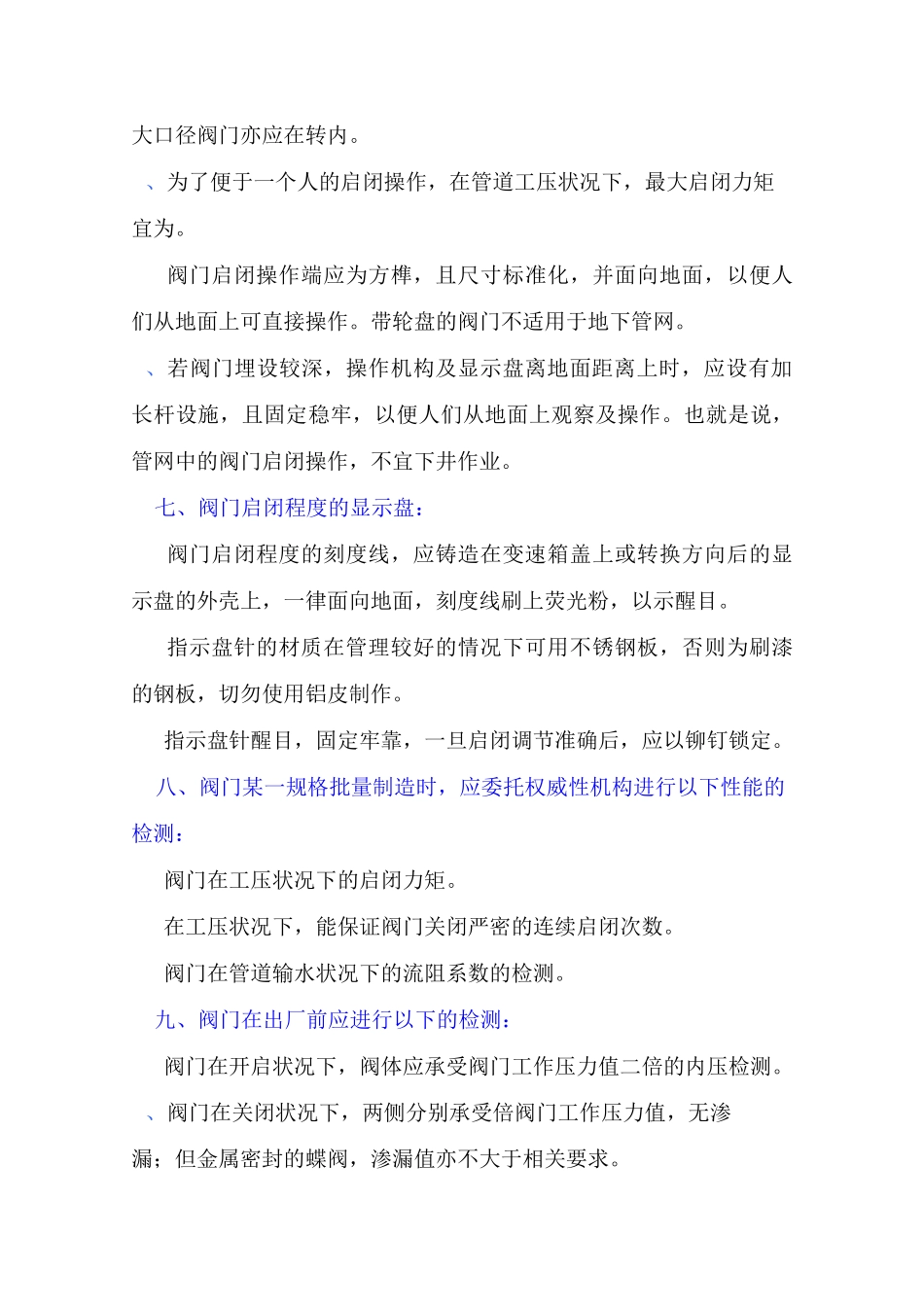 阀门的技术要求_第3页