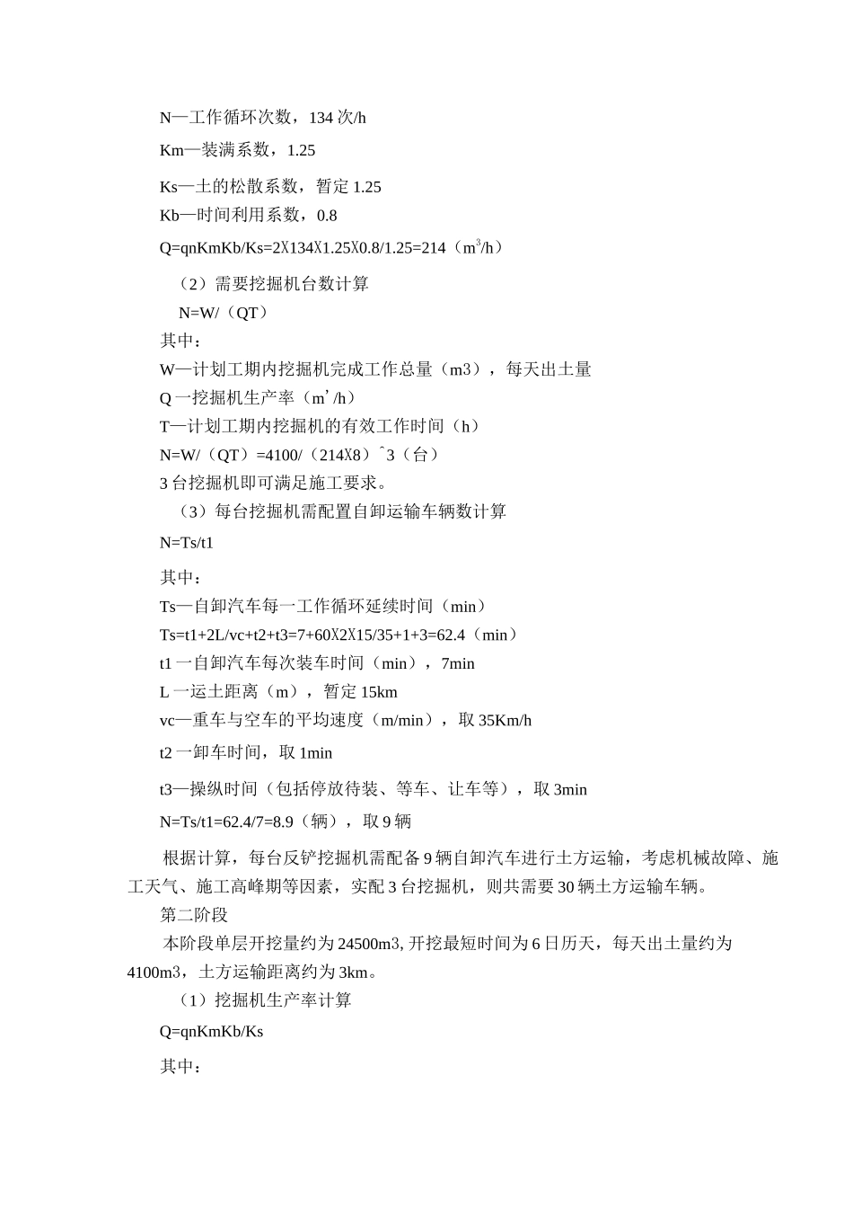 土方施工区段划分及机械设备选择_第2页