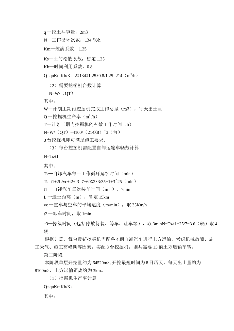 土方施工区段划分及机械设备选择_第3页