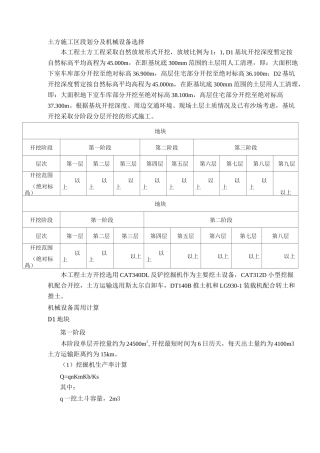 土方施工区段划分及机械设备选择